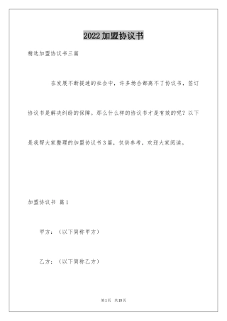 2024加盟协议书_21