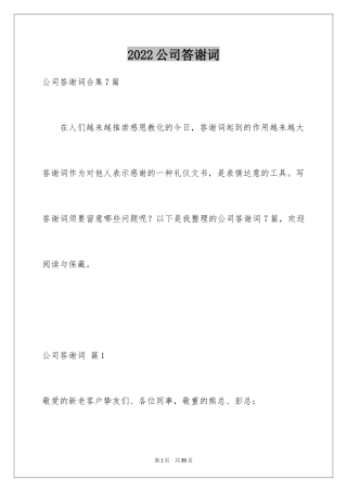 2024公司答谢词_17