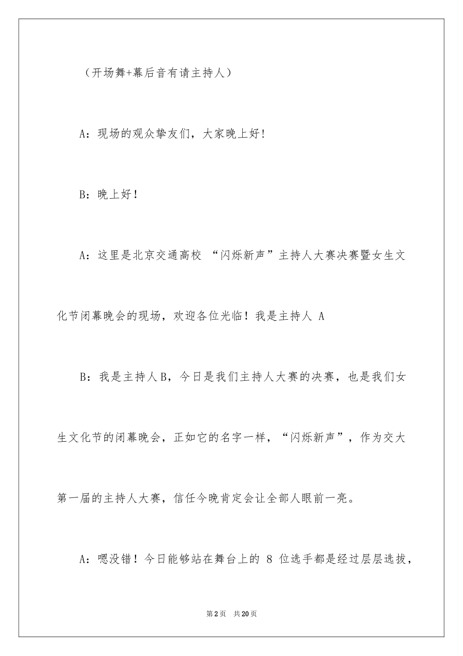 2024主持人主持词_8_第2页
