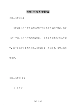 2024主持人主持词_8