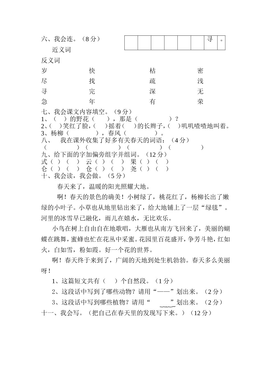 二年级3月份语文“月月清”试卷_第2页