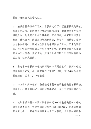 教师心理健康现状令人担忧