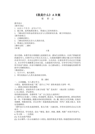 北师大版二年级上册语文教学设计《我是什么》