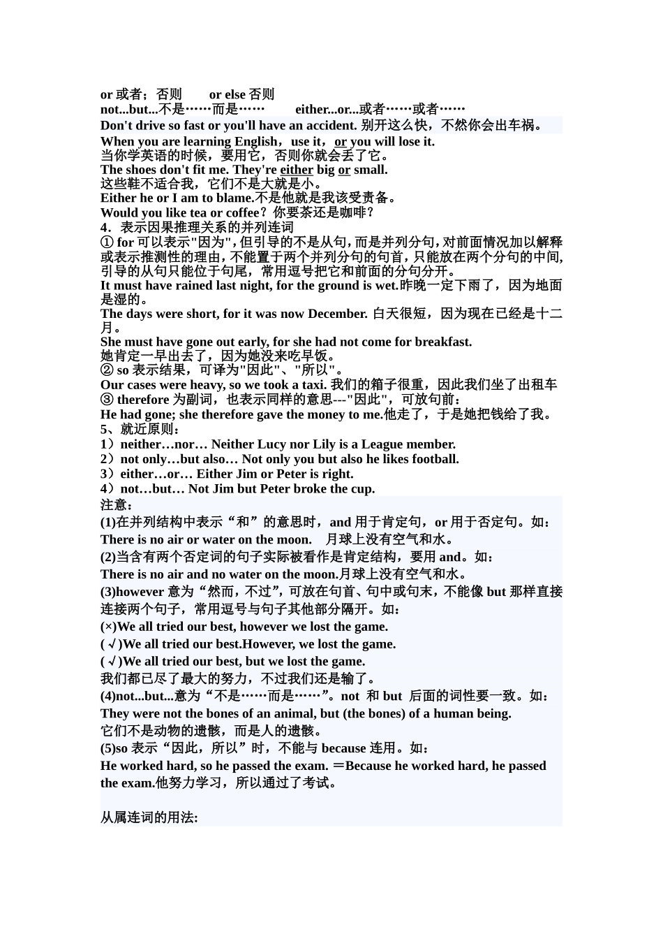 中考英语专题复习---连词_第2页