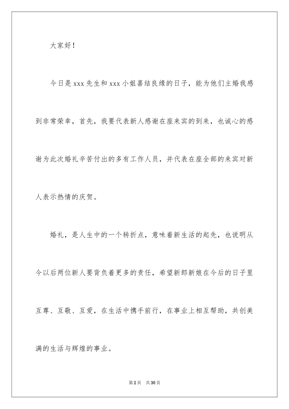 2024主婚人致辞_4_第2页