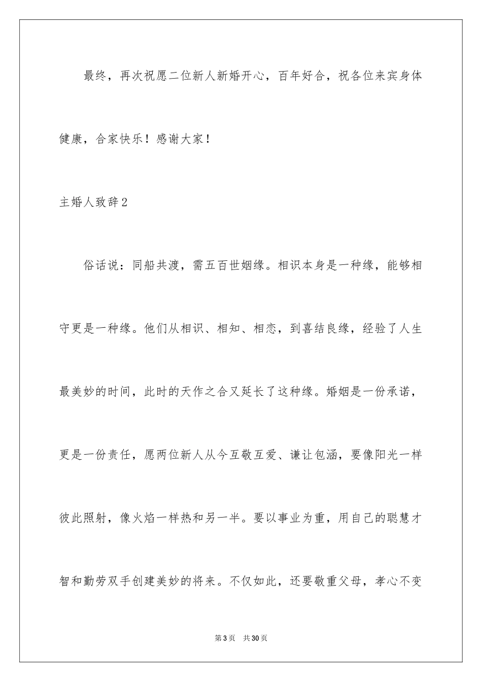 2024主婚人致辞_4_第3页