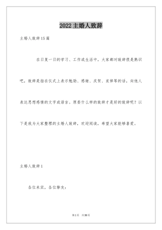 2024主婚人致辞_4