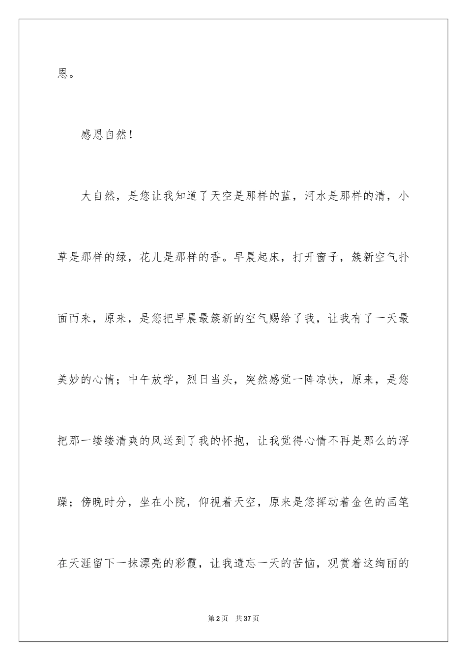 2024以感恩为话题的作文_26_第2页