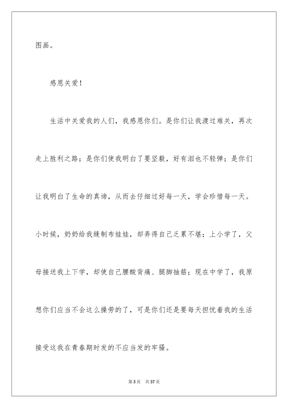 2024以感恩为话题的作文_26_第3页