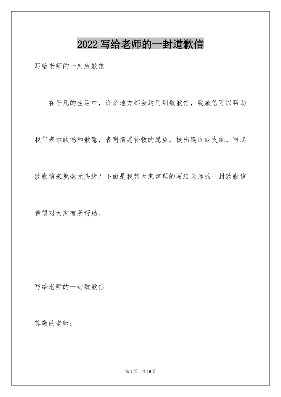 2024写给老师的一封道歉信_4_第1页
