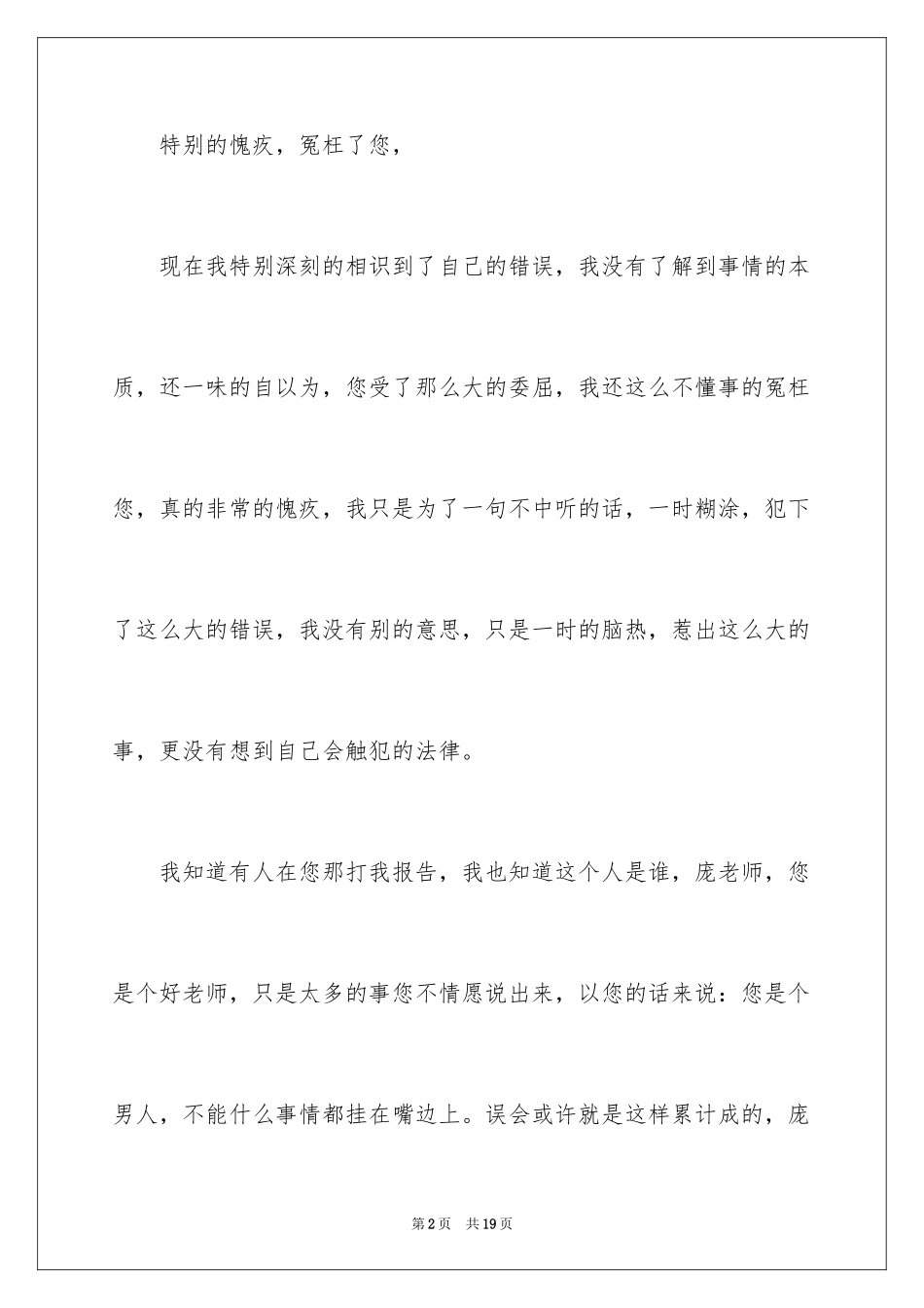 2024写给老师的一封道歉信_4_第2页