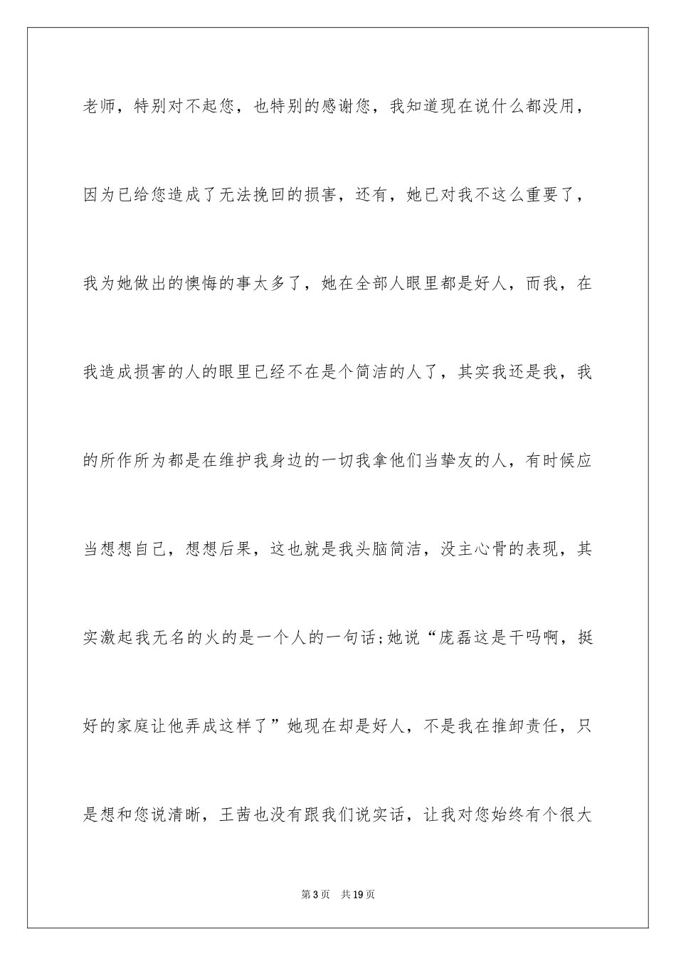 2024写给老师的一封道歉信_4_第3页
