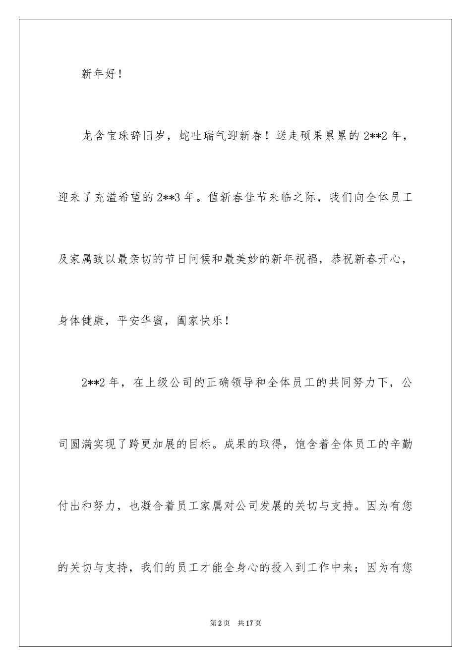 2024员工家属慰问信_76_第2页