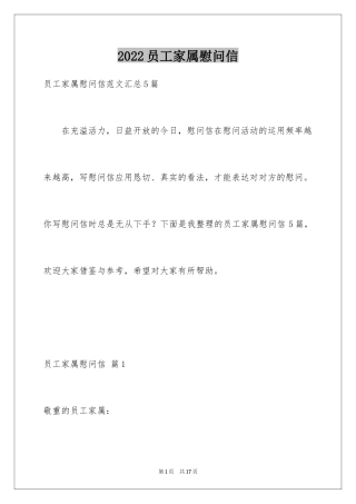2024员工家属慰问信_76
