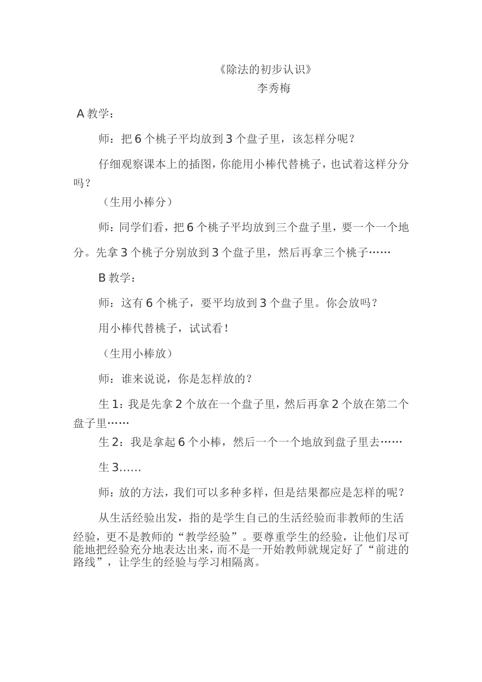 除法的初步认识a案例_第1页