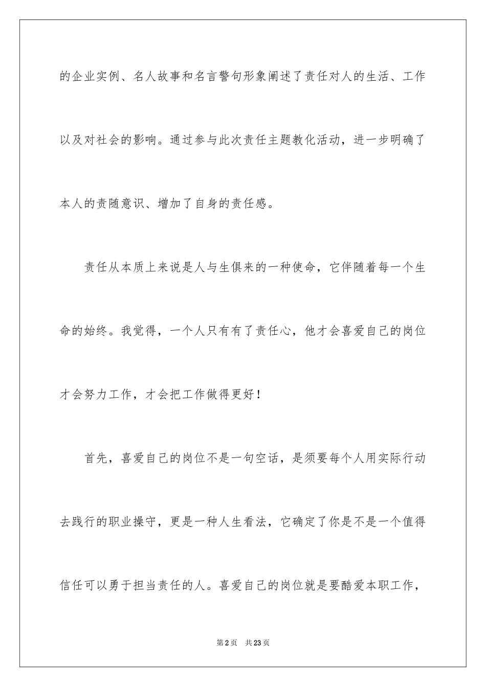 2024培养责任心心得体会_第2页