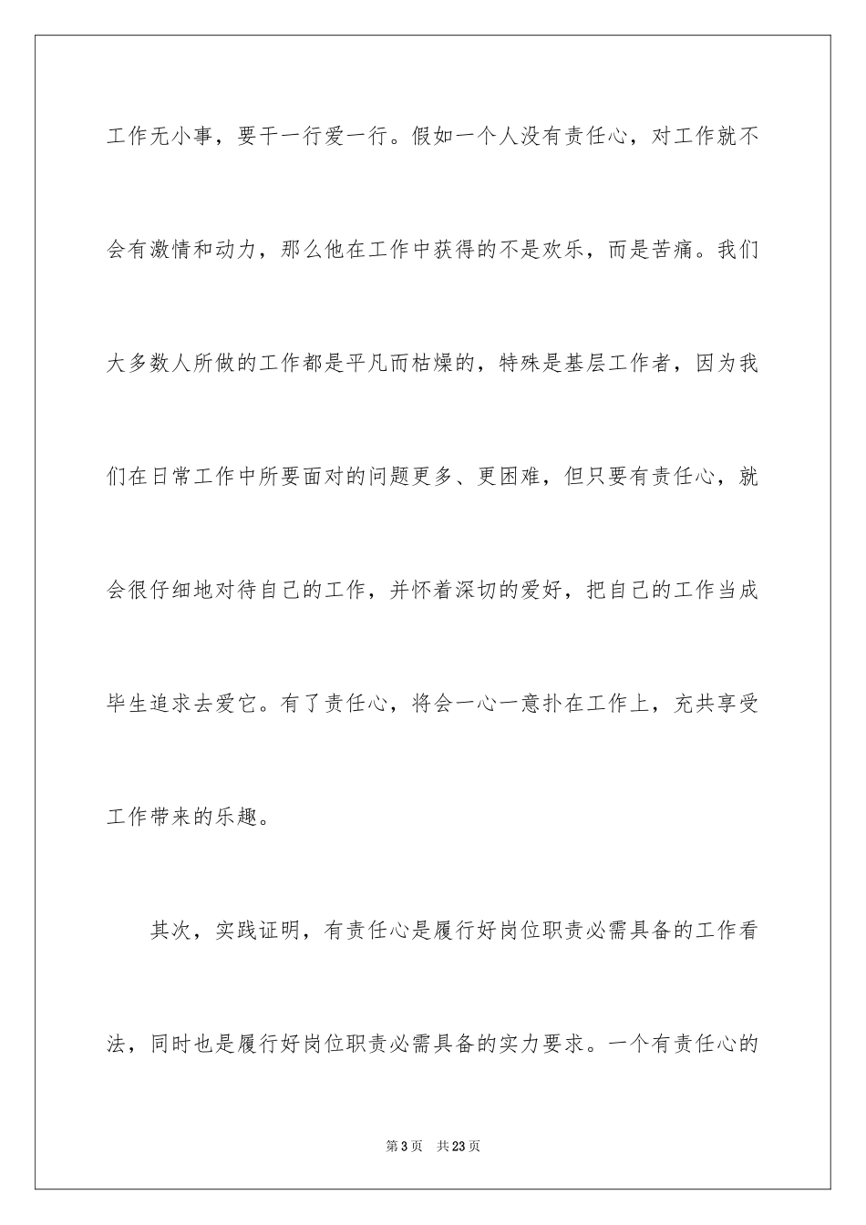 2024培养责任心心得体会_第3页