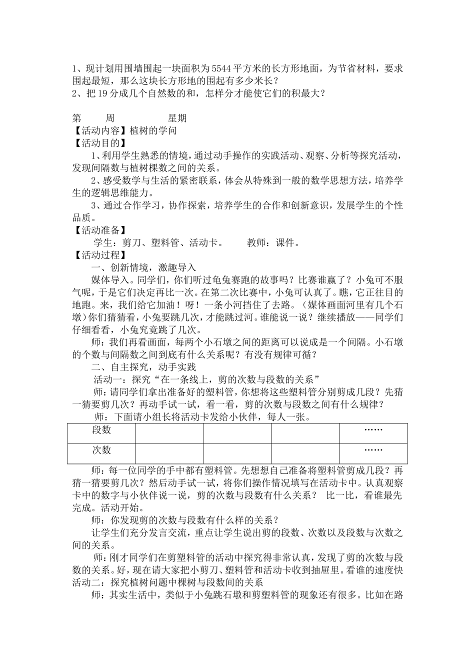 五年级数学活动课教案_第2页