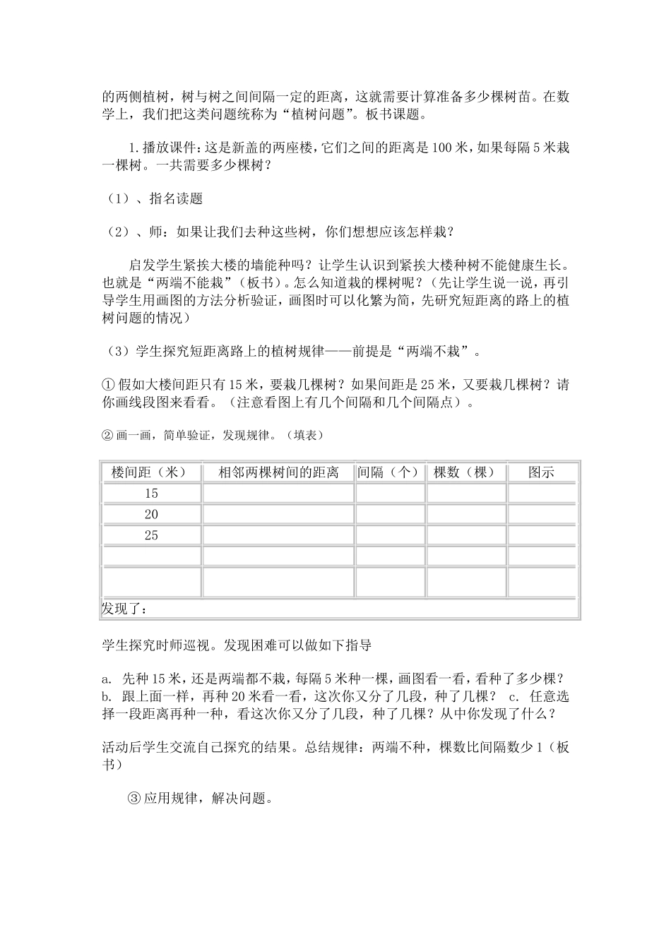 五年级数学活动课教案_第3页