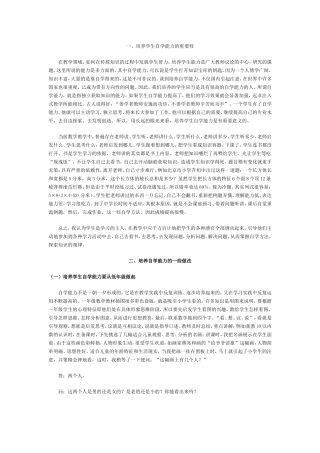 提高学生自学能力