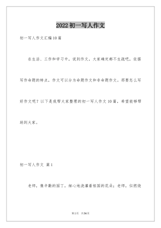 2024初一写人作文_246