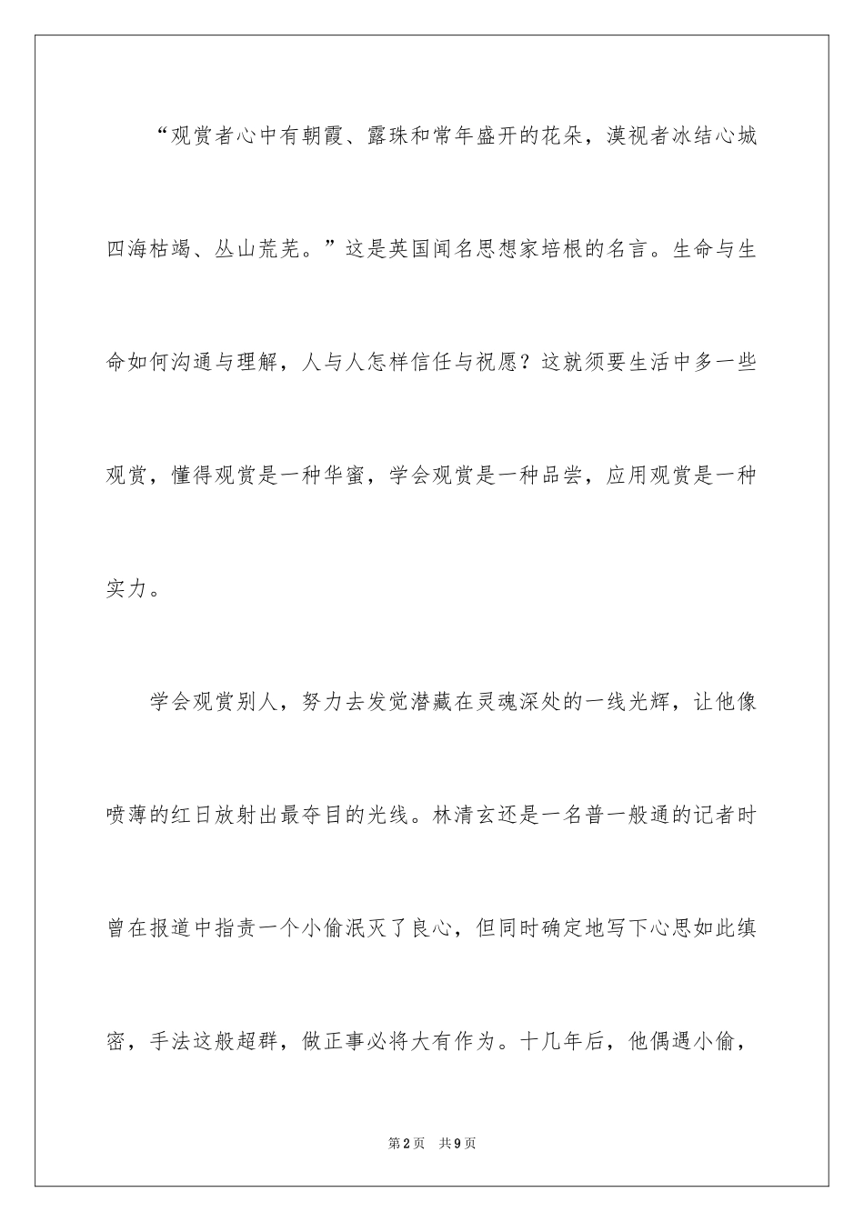 2024学会欣赏高中作文_第2页