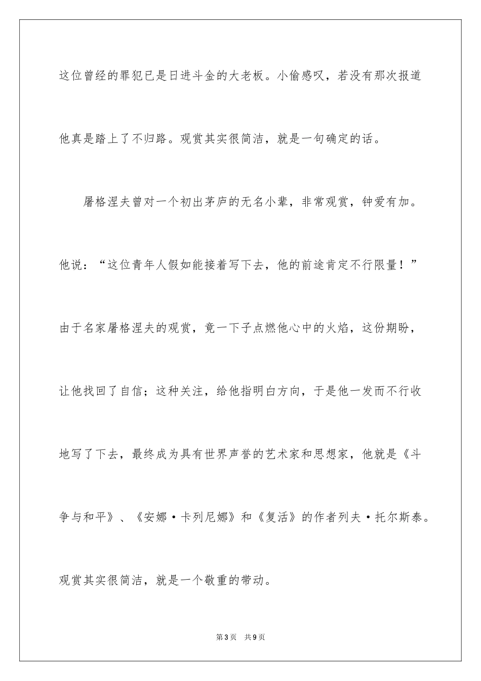 2024学会欣赏高中作文_第3页