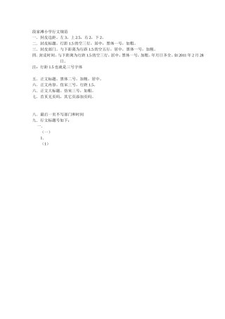 段家滩小学一般行文规范