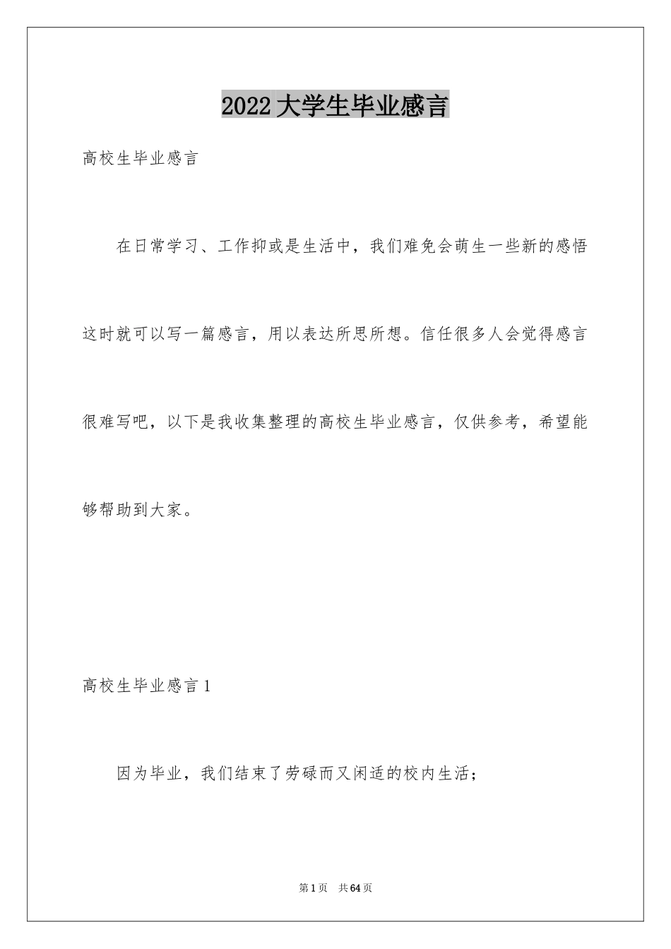 2024大学生毕业感言_14_第1页