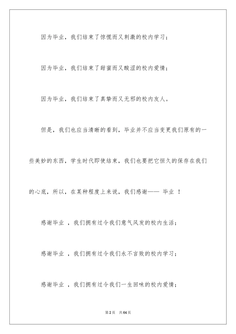 2024大学生毕业感言_14_第2页
