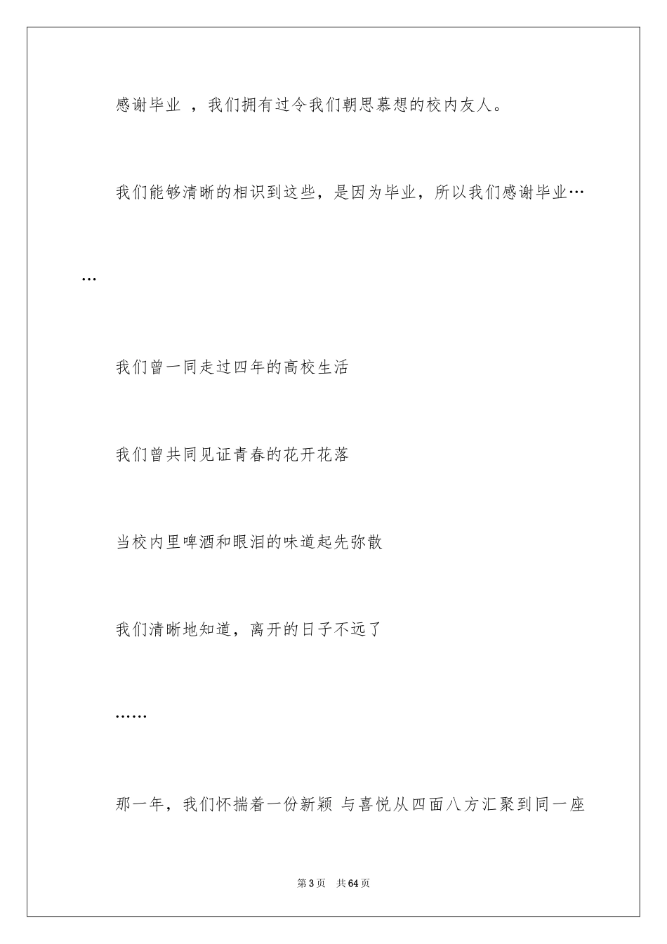 2024大学生毕业感言_14_第3页