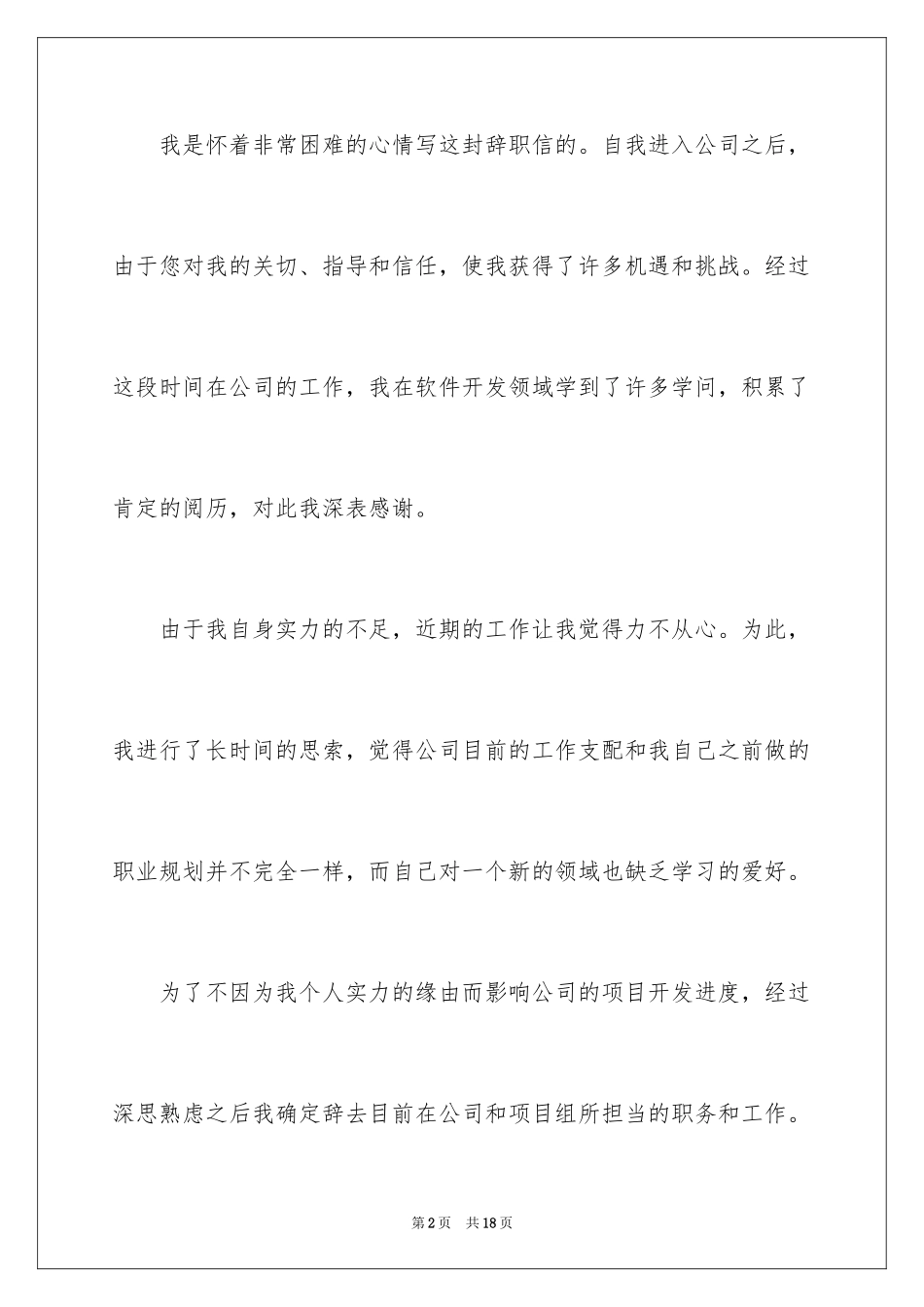 2024公司老员工个人原因辞职报告_2_第2页