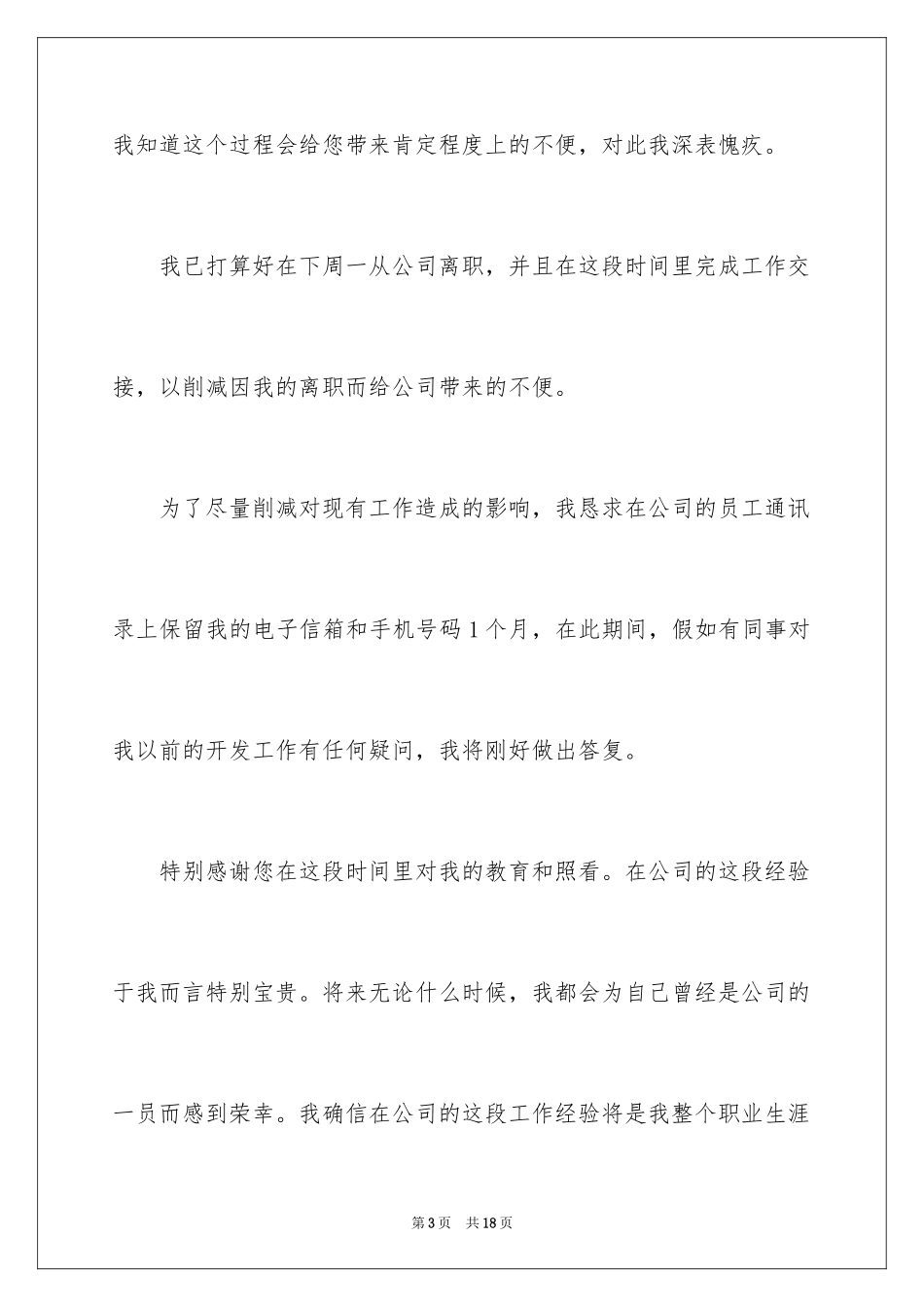 2024公司老员工个人原因辞职报告_2_第3页