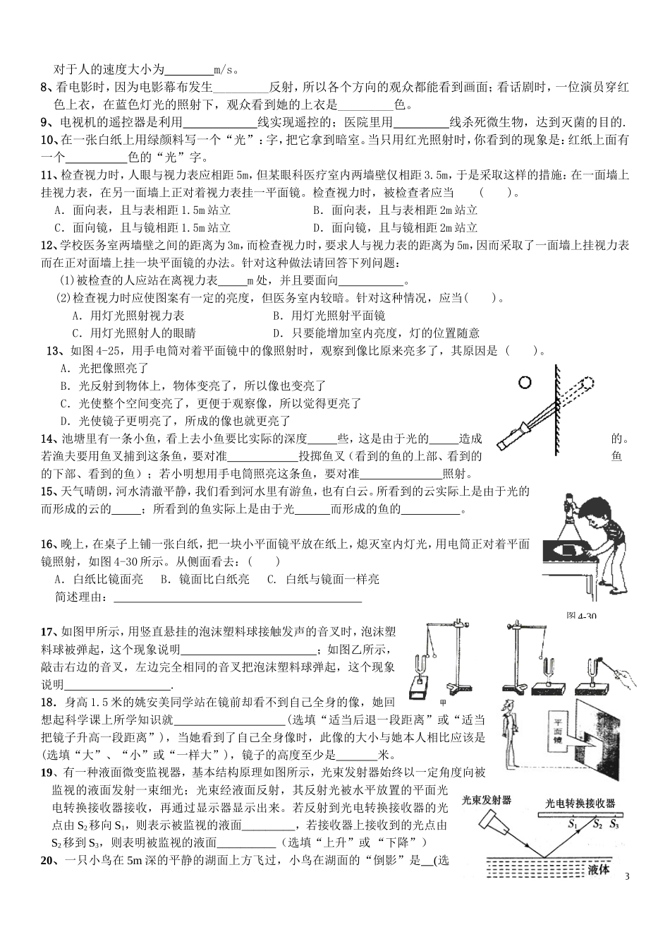 2012中考物理总复习-光的反射折射-知识点和习题(word版)_第3页