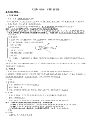 2012中考物理总复习-光的反射折射-知识点和习题(word版)