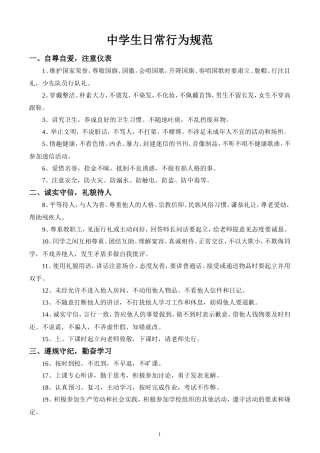 中学生日常行为规范