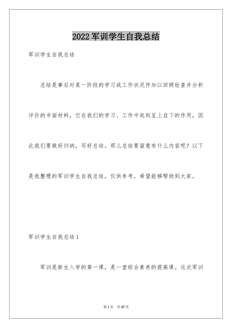 2024军训学生自我总结_1_第1页