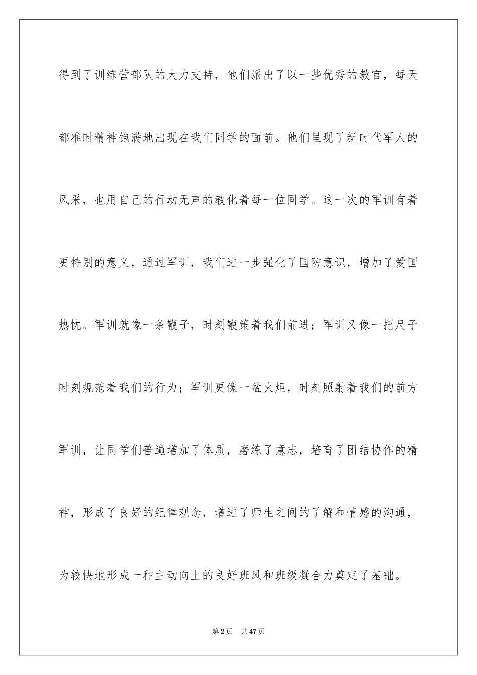 2024军训学生自我总结_1_第2页