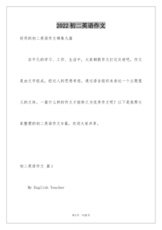 2024初二英语作文_35