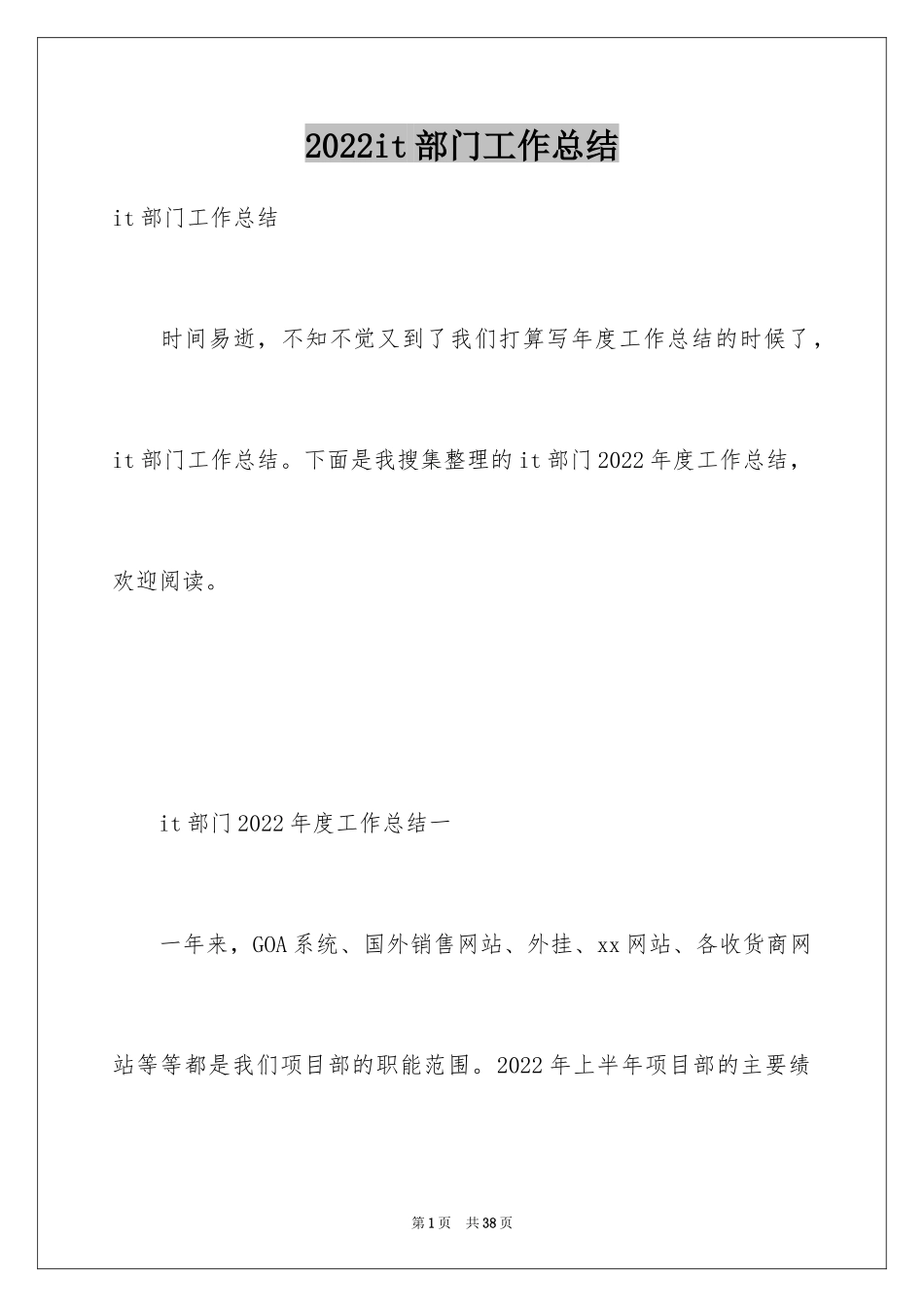 2024it部门工作总结_1_第1页