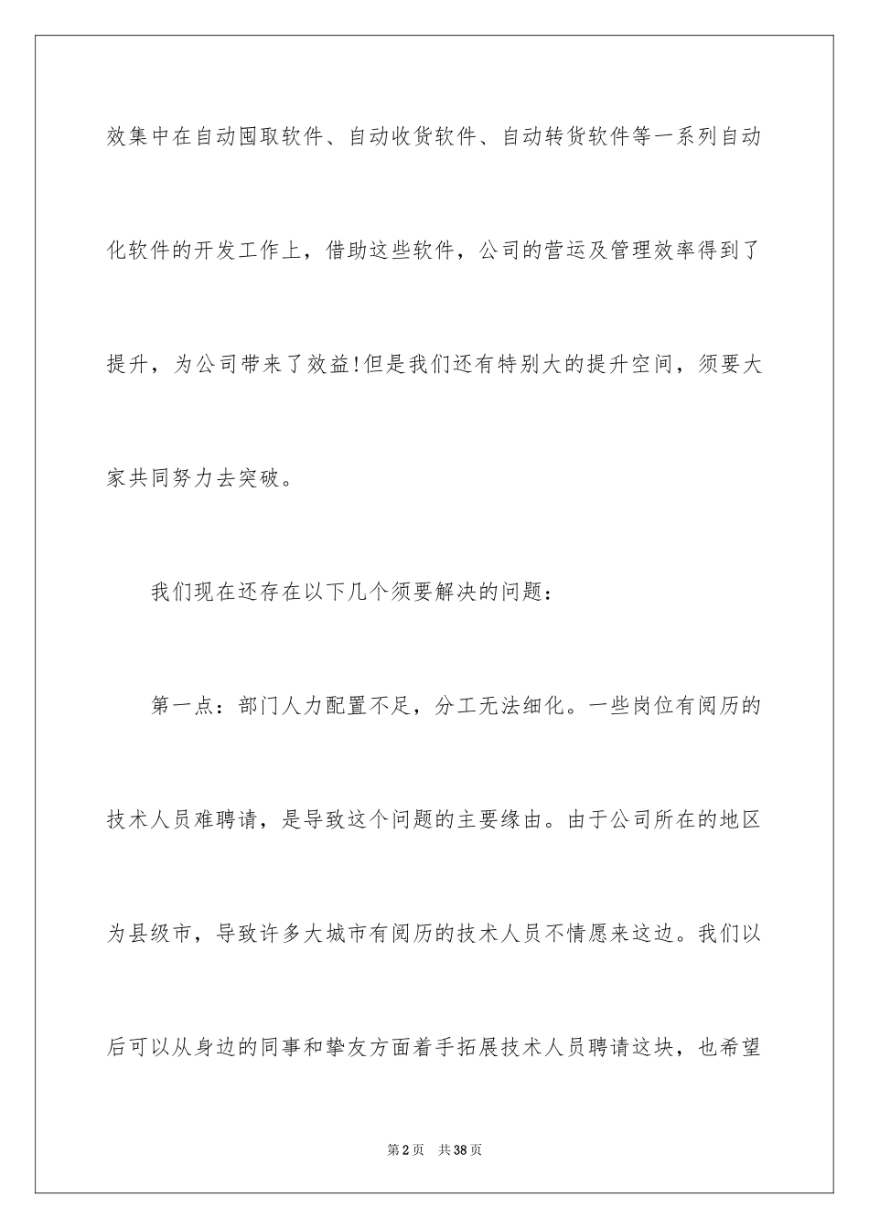 2024it部门工作总结_1_第2页