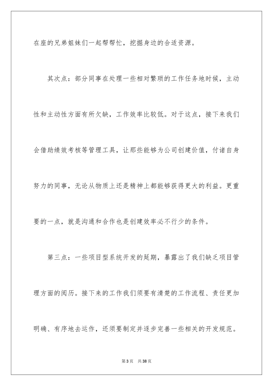 2024it部门工作总结_1_第3页