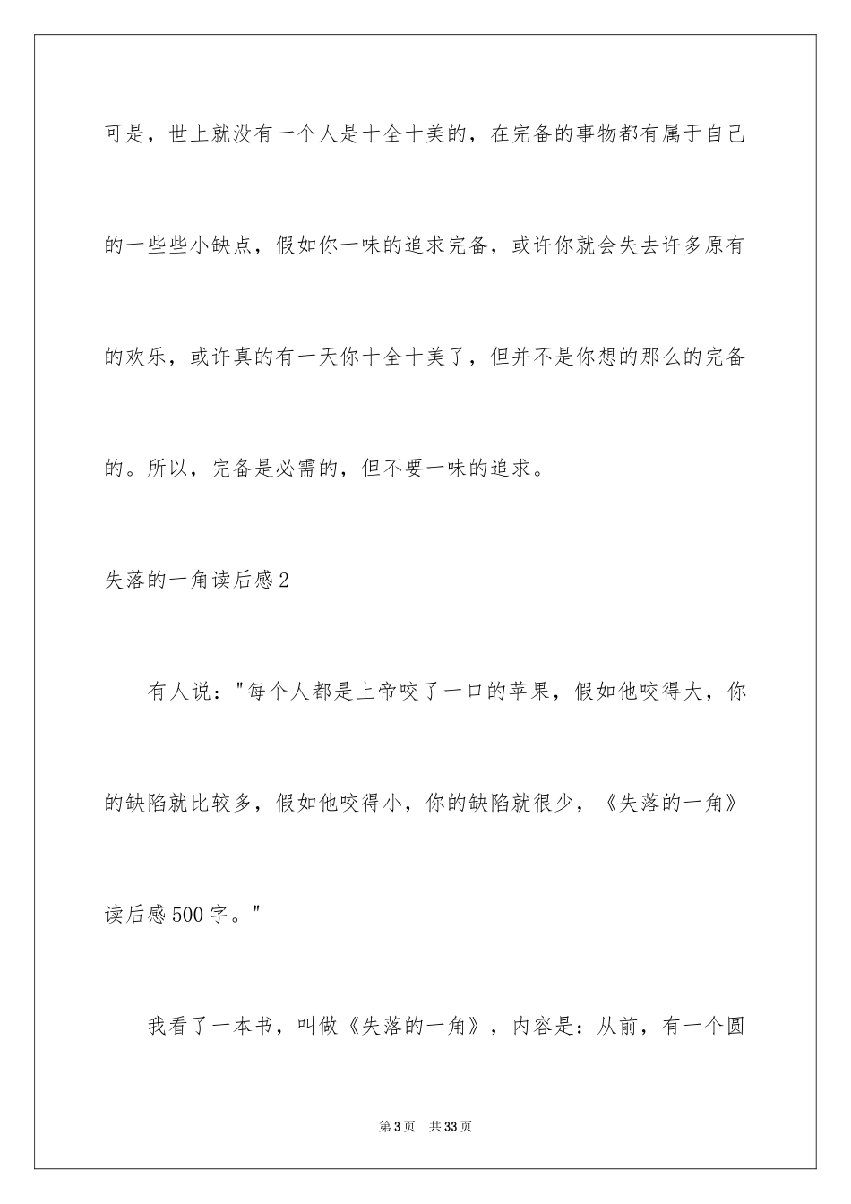 2024失落的一角读后感_第3页