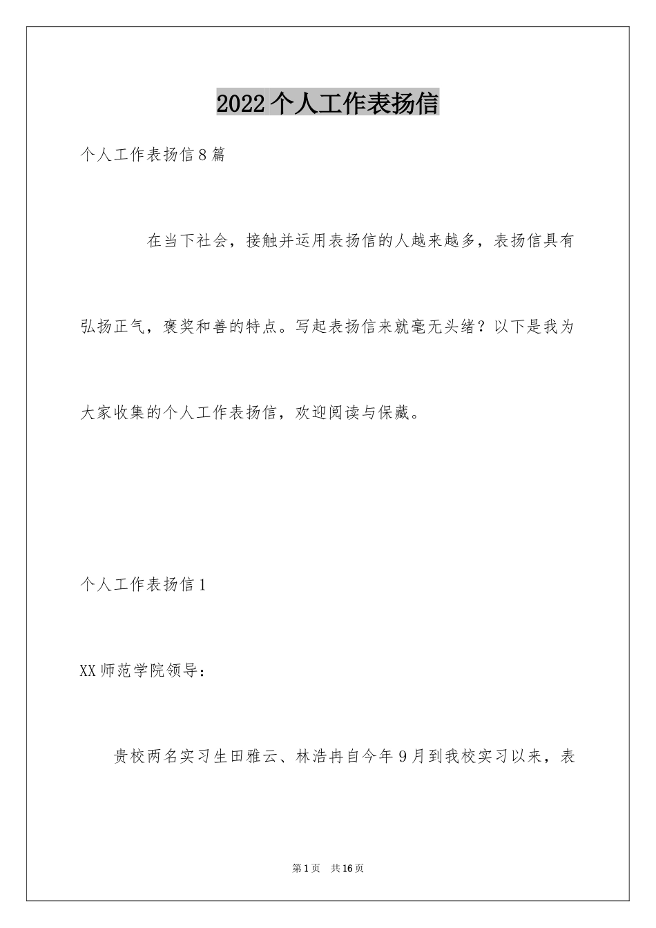 2024个人工作表扬信_第1页