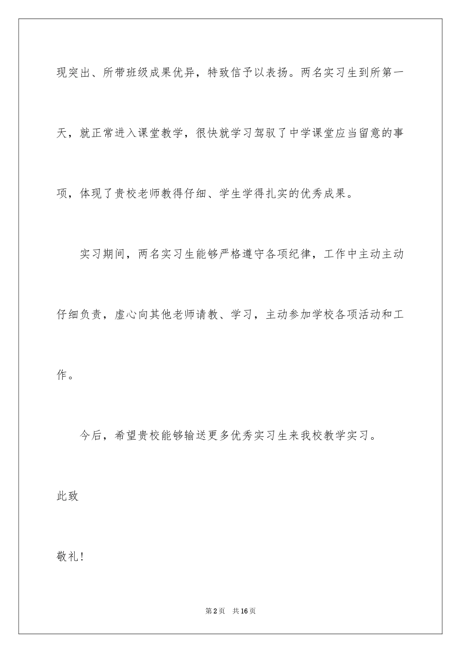 2024个人工作表扬信_第2页