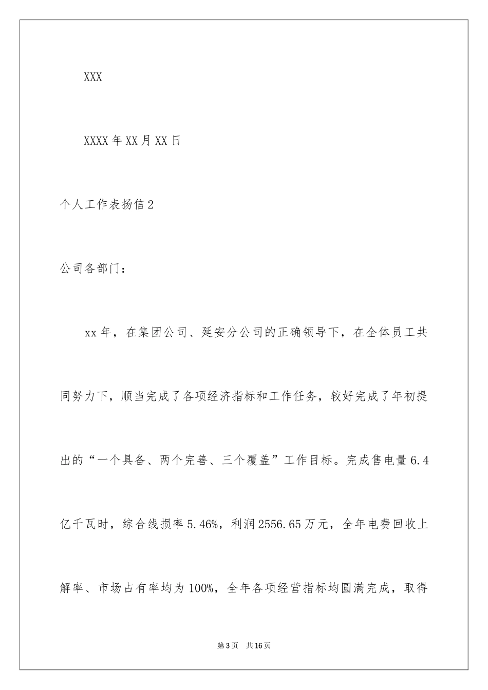 2024个人工作表扬信_第3页