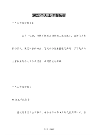 2024个人工作表扬信