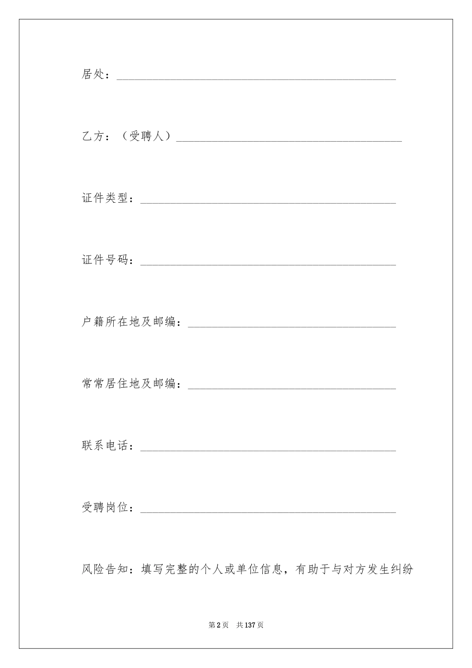 2024专家聘用合同_第2页