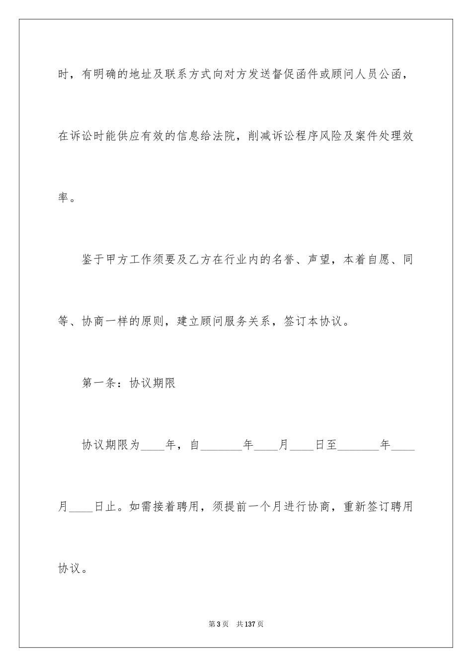 2024专家聘用合同_第3页