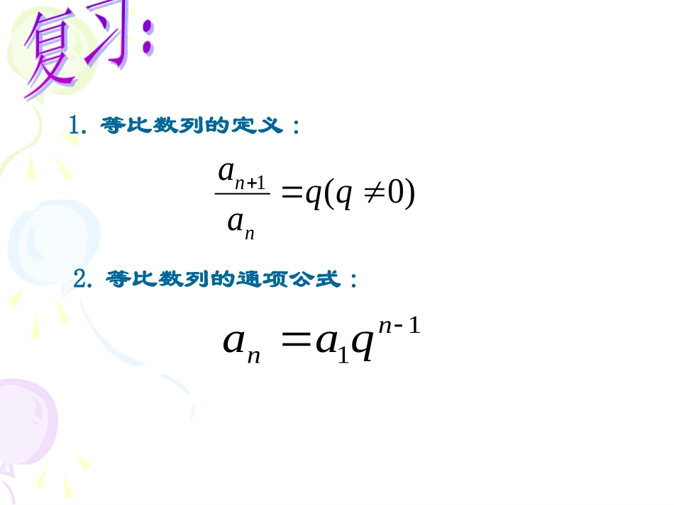 等比数列前n项和－yaoyong_第2页